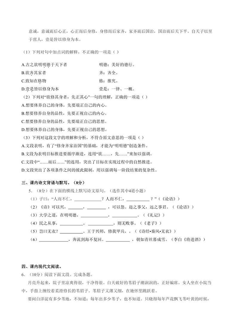 2024～2025学年北京市西城区高二上期末语文试卷(含答案)第3页