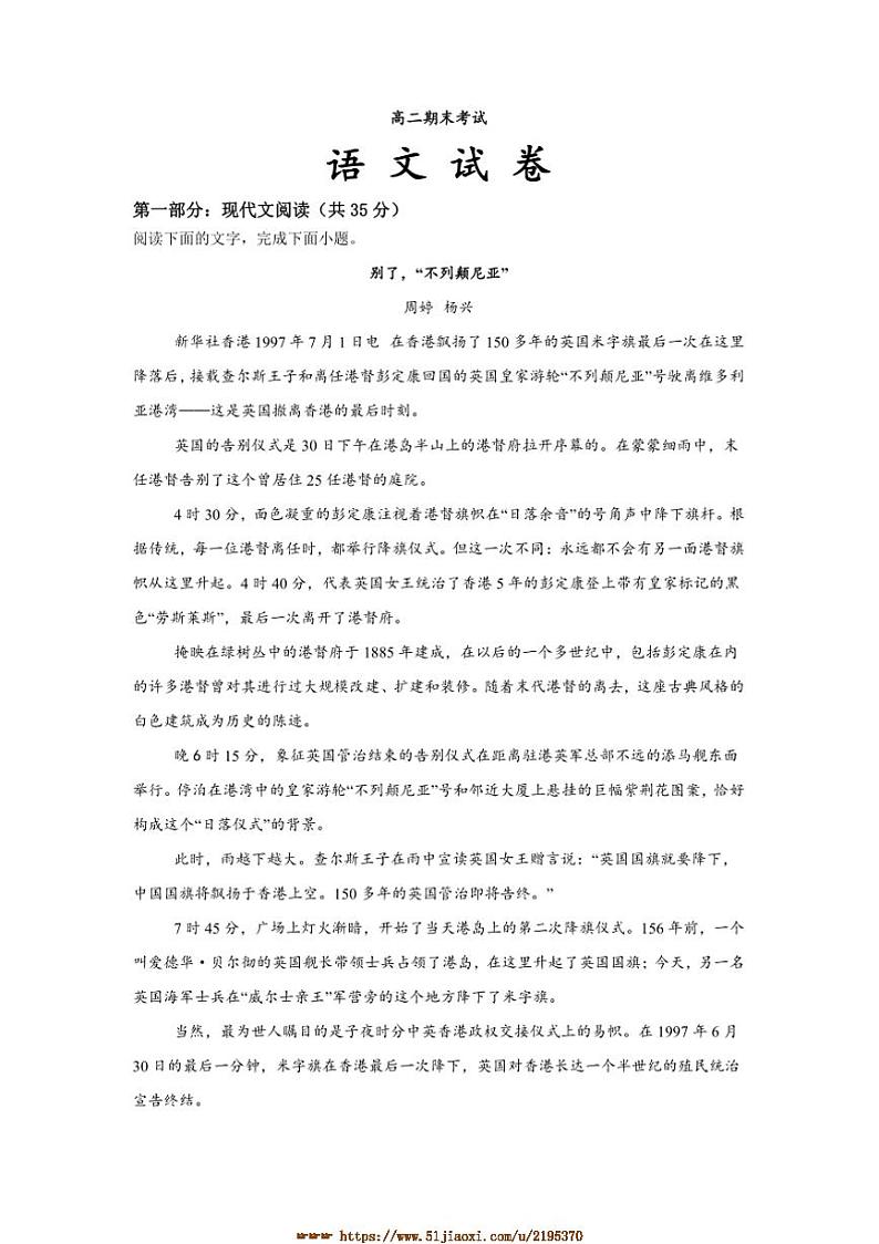 2024～2025学年新疆维吾尔自治区乌鲁木齐市第十一中学高二上期末考试语文试卷(含答案)第1页