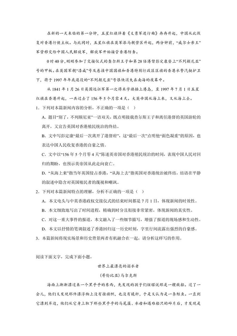2024～2025学年新疆维吾尔自治区乌鲁木齐市第十一中学高二上期末考试语文试卷(含答案)第2页