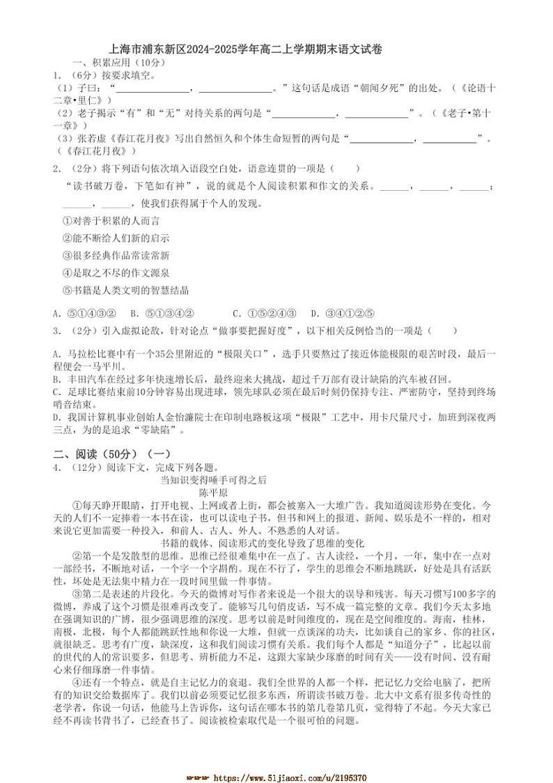 2024～2025学年上海市浦东新区高二上期末语文试卷(含答案)第1页