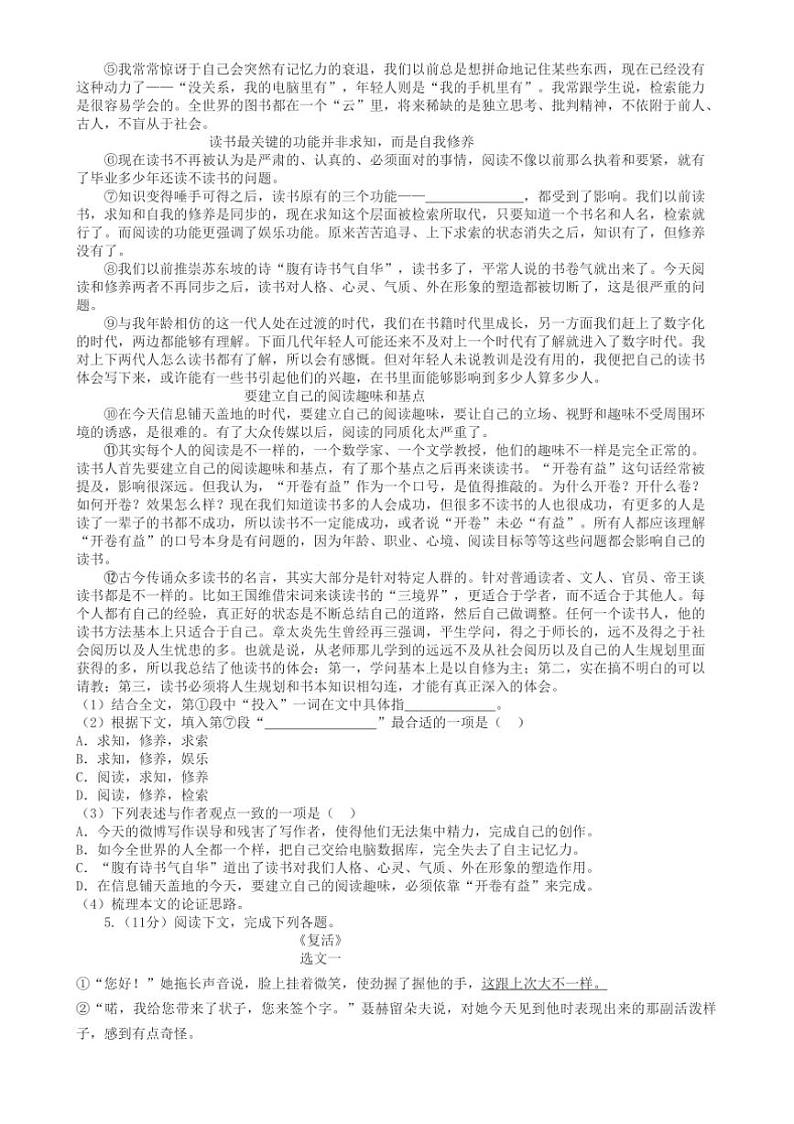 2024～2025学年上海市浦东新区高二上期末语文试卷(含答案)第2页