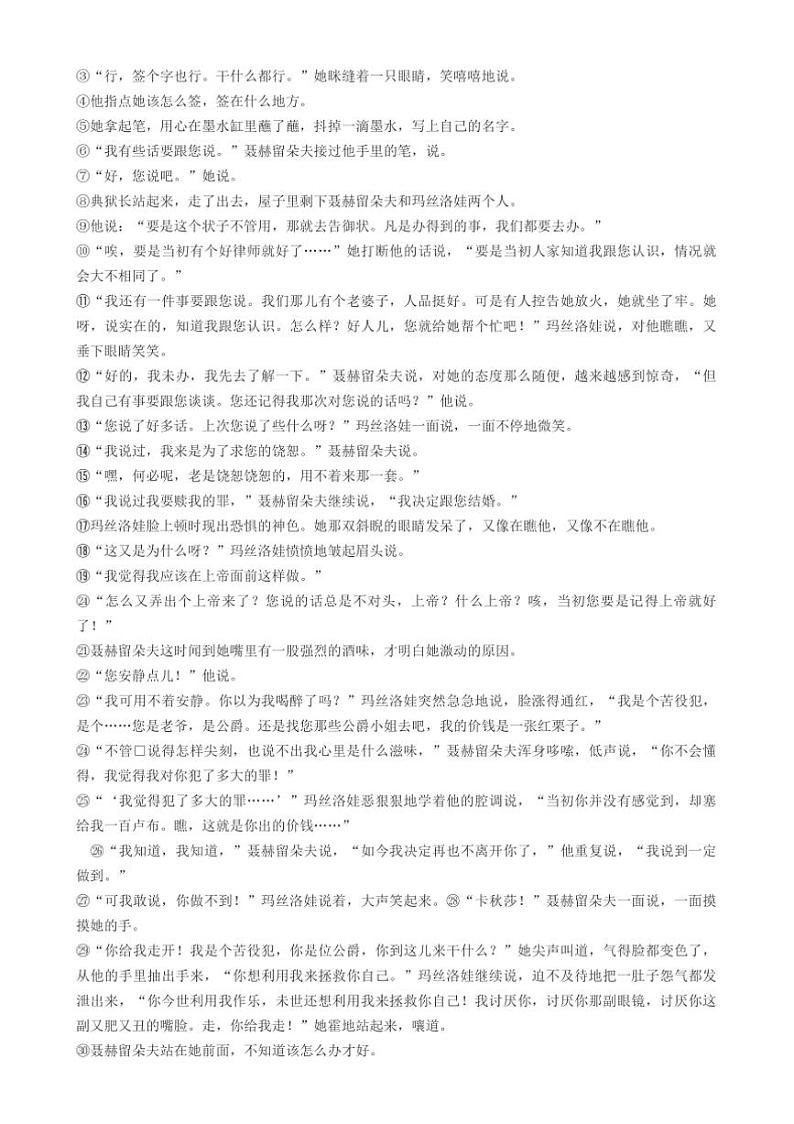 2024～2025学年上海市浦东新区高二上期末语文试卷(含答案)第3页