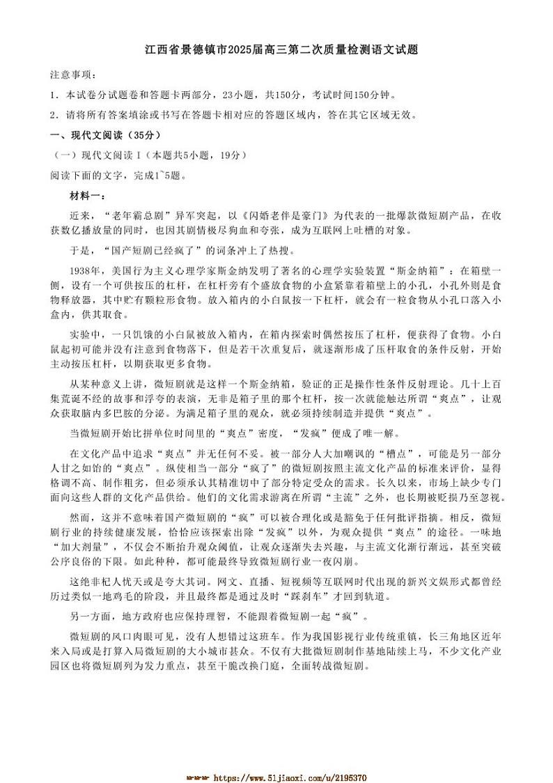 2025届江西省景德镇市高三上(二)月考语文试卷(含答案)第1页