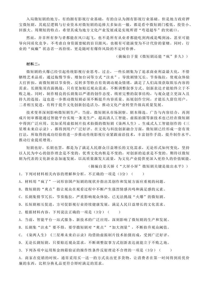2025届江西省景德镇市高三上(二)月考语文试卷(含答案)第2页