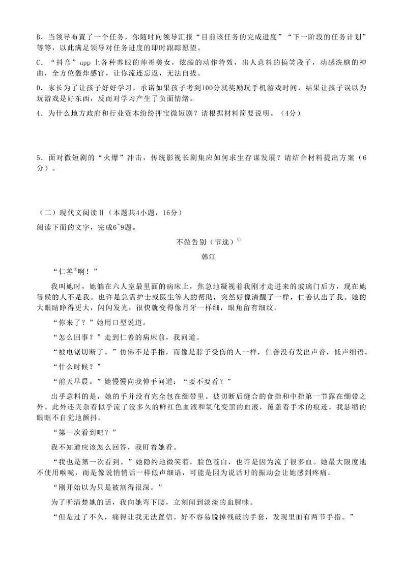 2025届江西省景德镇市高三上(二)月考语文试卷(含答案)第3页
