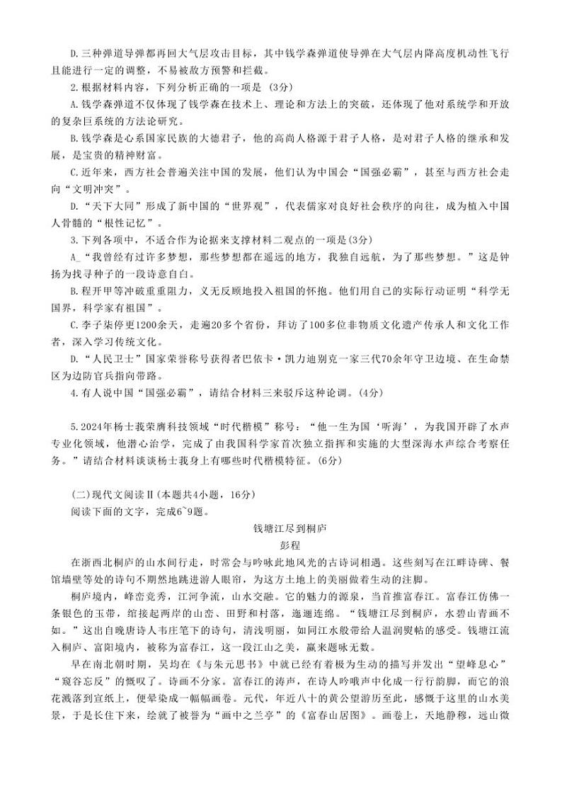 2024～2025学年辽宁省葫芦岛市高三上期末考试语文试卷(含答案)第3页