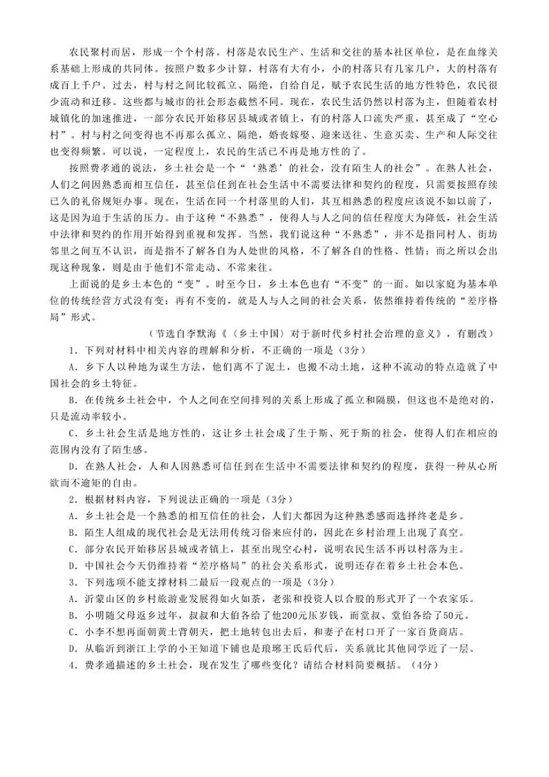 2024～2025学年山东省临沂市高一上期末考试语文试卷(含答案)第2页