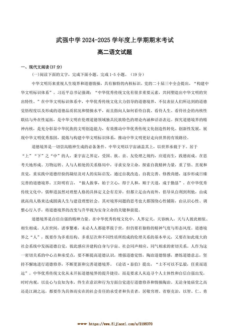 2024～2025学年河北衡水市武强中学高二上期末考试语文试卷(含答案)第1页