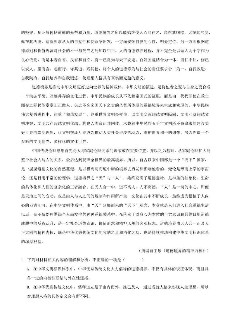 2024～2025学年河北衡水市武强中学高二上期末考试语文试卷(含答案)第2页