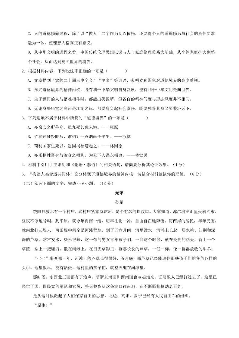 2024～2025学年河北衡水市武强中学高二上期末考试语文试卷(含答案)第3页