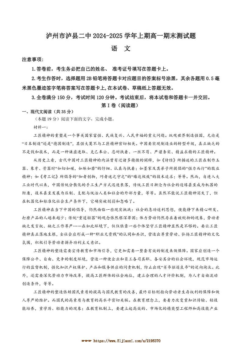 2024～2025学年四川省泸州市泸县第二中学高一上期末考试语文试卷(含答案)第1页