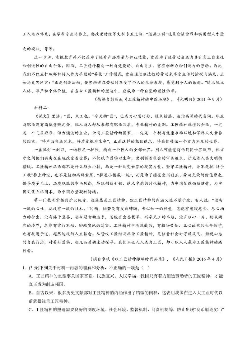 2024～2025学年四川省泸州市泸县第二中学高一上期末考试语文试卷(含答案)第2页