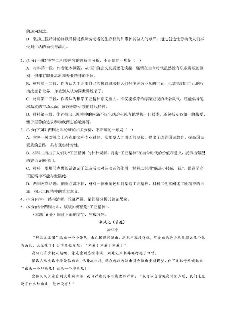 2024～2025学年四川省泸州市泸县第二中学高一上期末考试语文试卷(含答案)第3页