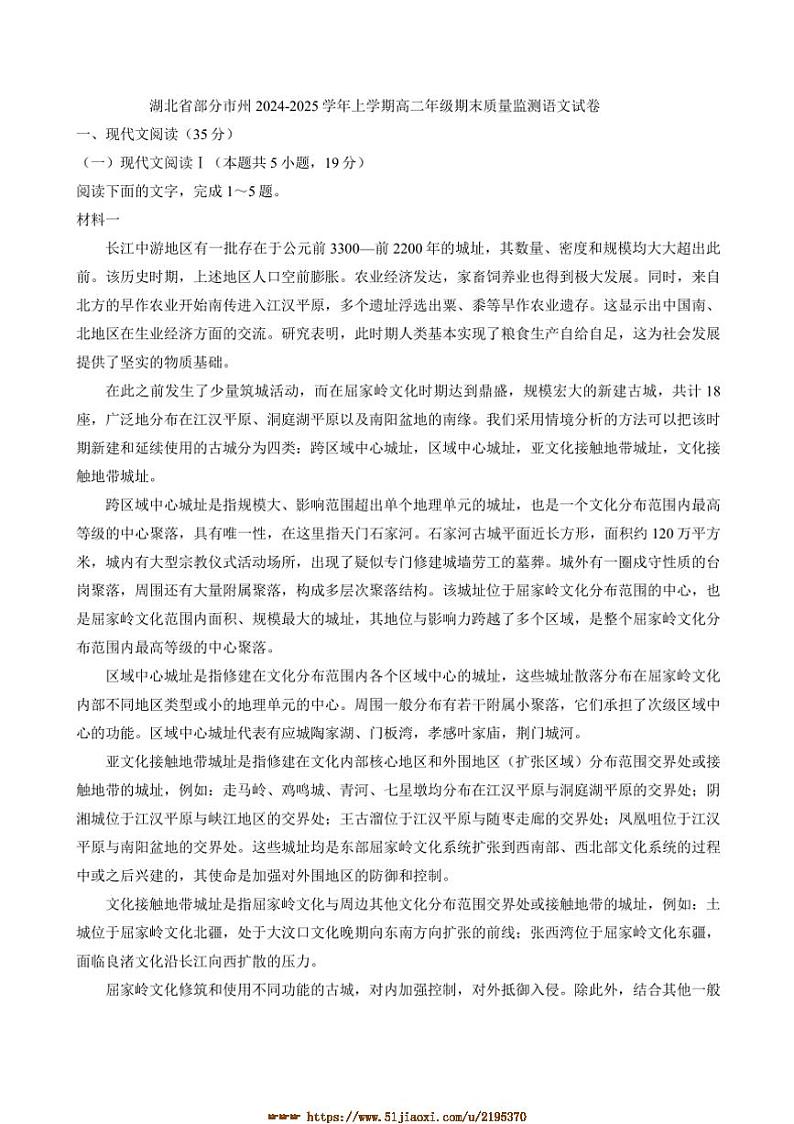 2024～2025学年湖北省市州高二上年级期末质量监测语文试卷(含答案)第1页