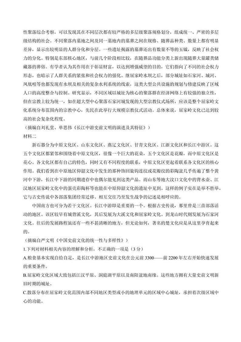 2024～2025学年湖北省市州高二上年级期末质量监测语文试卷(含答案)第2页