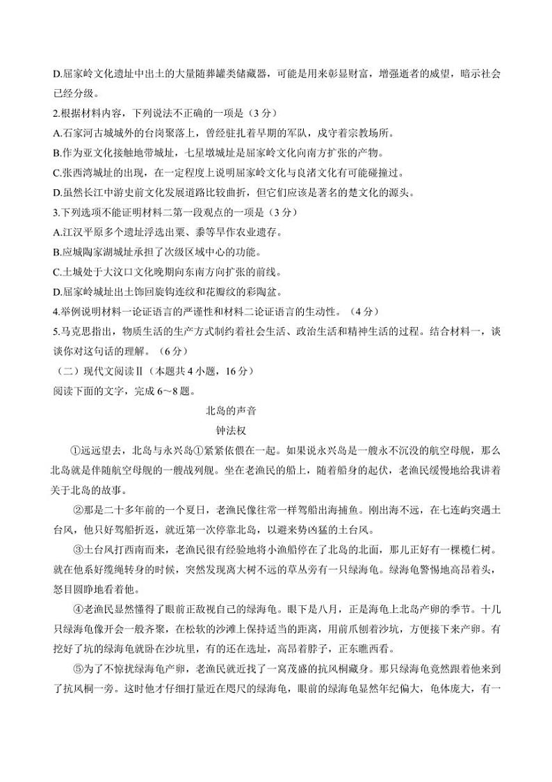 2024～2025学年湖北省市州高二上年级期末质量监测语文试卷(含答案)第3页