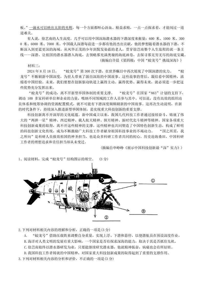 2025届云南省昆明市高三上“三诊[高考]一模”摸底诊断测试语文试卷(含答案)第2页