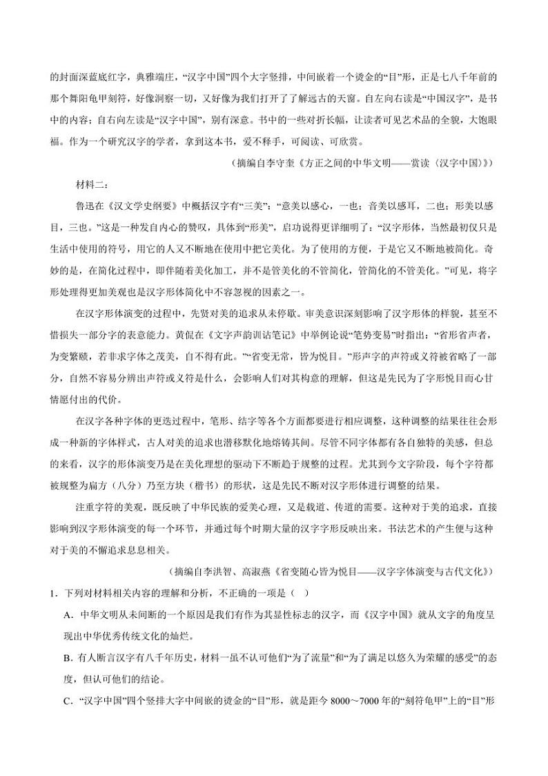 2024～2025学年陕西省安康市高二上期末考试语文试卷(含答案)第2页