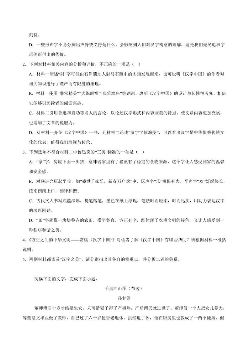 2024～2025学年陕西省安康市高二上期末考试语文试卷(含答案)第3页