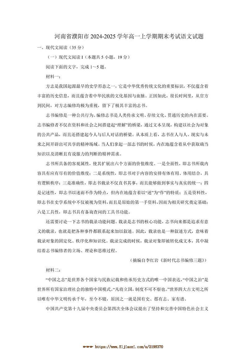2024～2025学年河南省濮阳市高一上期末考试语文试卷(含答案)第1页