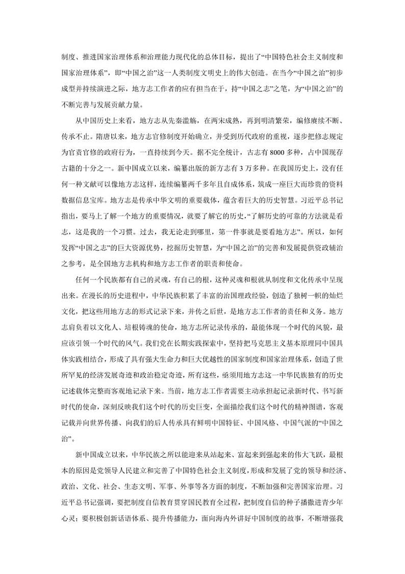 2024～2025学年河南省濮阳市高一上期末考试语文试卷(含答案)第2页
