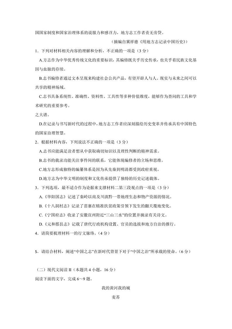 2024～2025学年河南省濮阳市高一上期末考试语文试卷(含答案)第3页