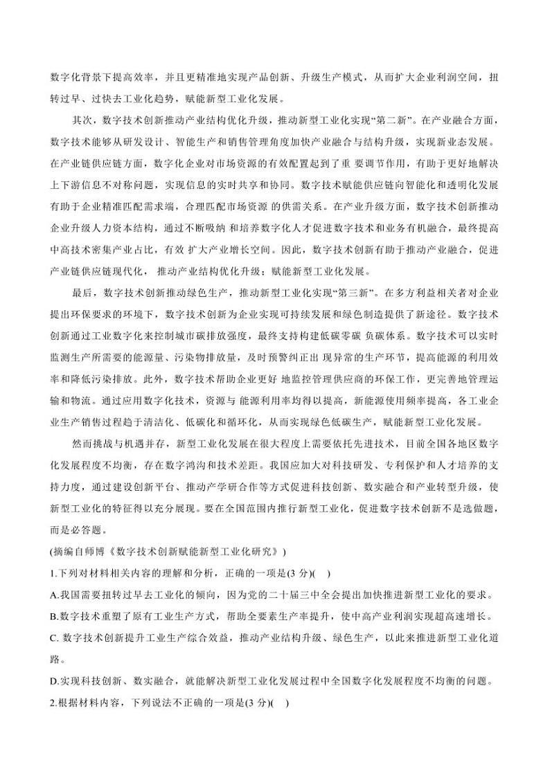2024～2025学年江苏省盐城市八校高二上期末联考(月考)语文试卷(含答案)第2页