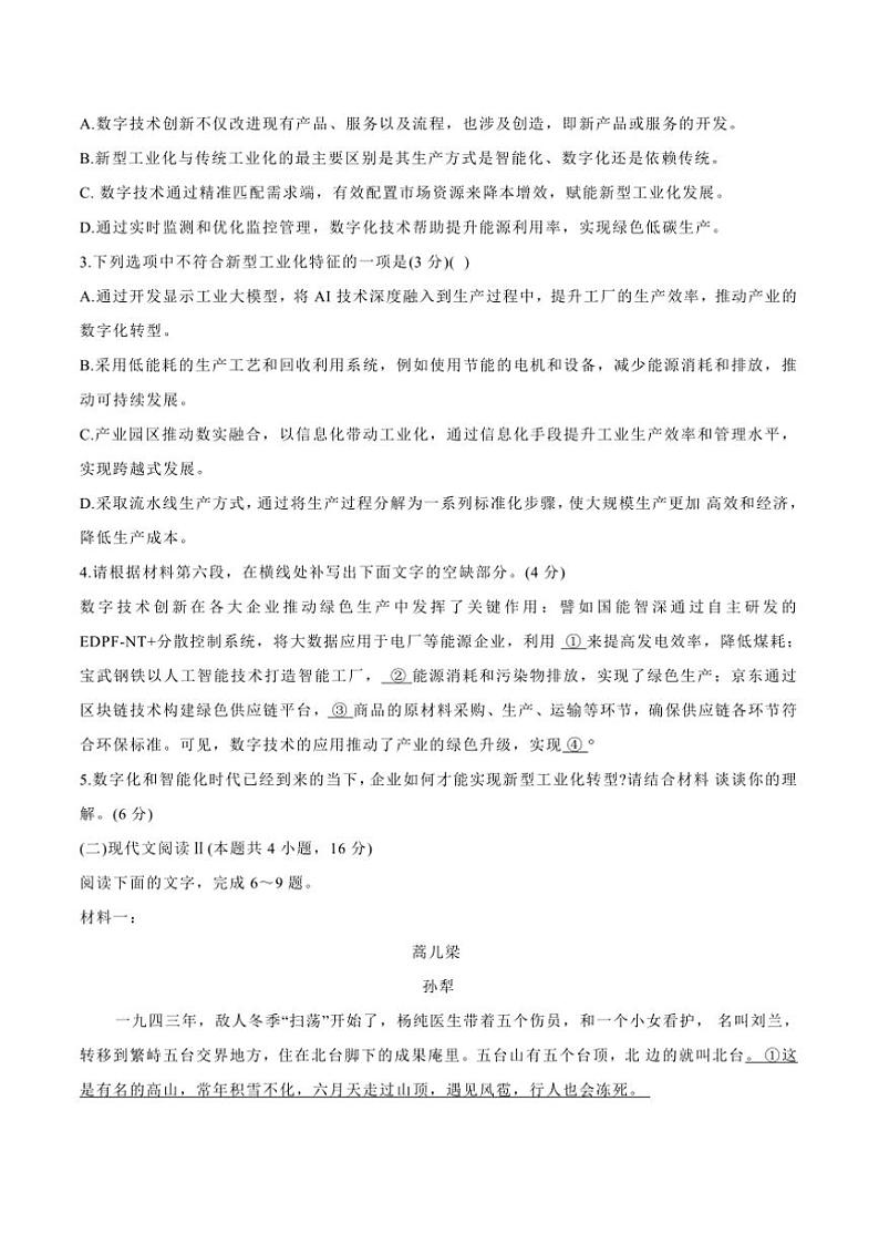 2024～2025学年江苏省盐城市八校高二上期末联考(月考)语文试卷(含答案)第3页