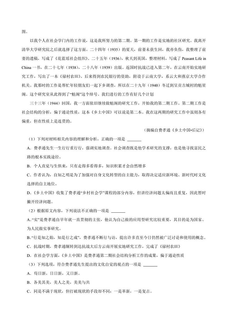 2024～2025学年辽宁省沈阳市五校协作体高一上期末语文试卷(含答案)第2页