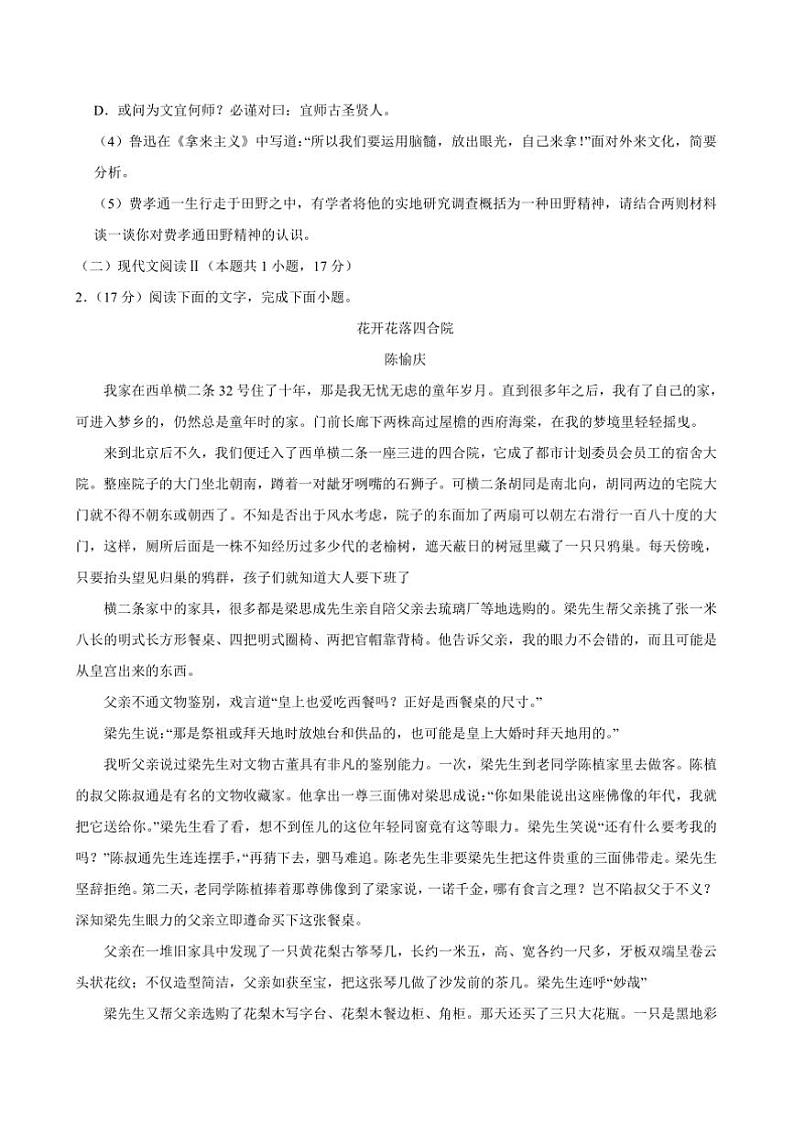 2024～2025学年辽宁省沈阳市五校协作体高一上期末语文试卷(含答案)第3页