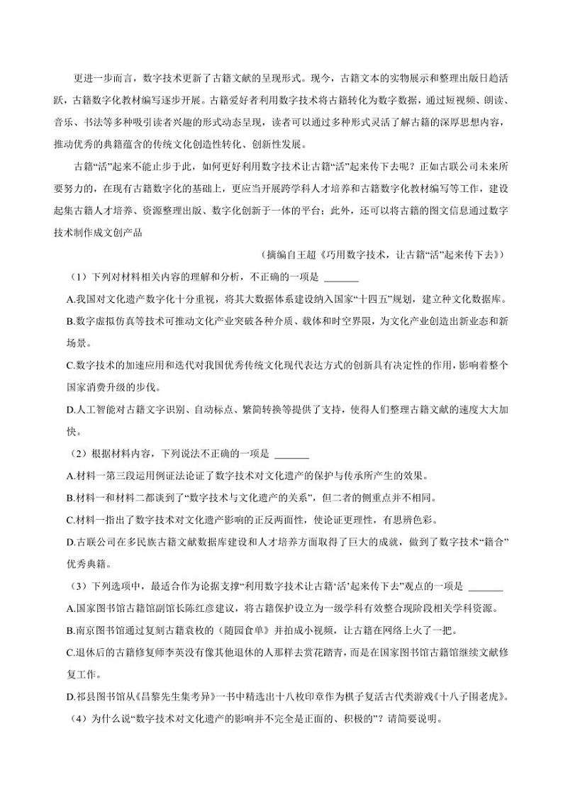 2024～2025学年吉林省八校高一上期末联考(月考)语文试卷(含答案)第2页