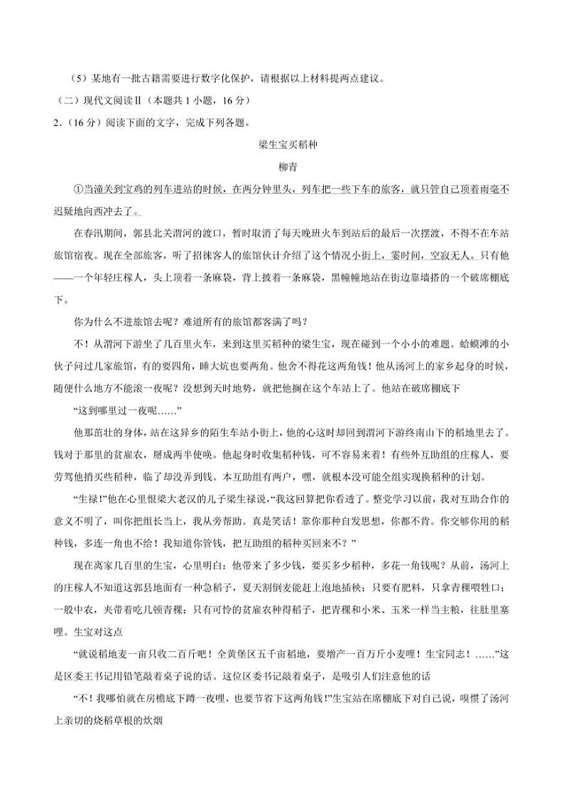 2024～2025学年吉林省八校高一上期末联考(月考)语文试卷(含答案)第3页