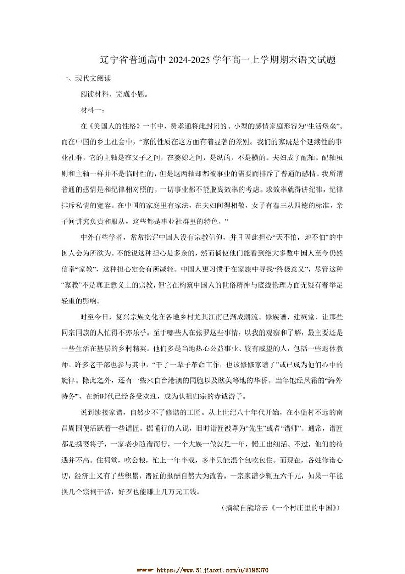2024～2025学年辽宁省普通高中高一上期末语文试卷(含答案)第1页