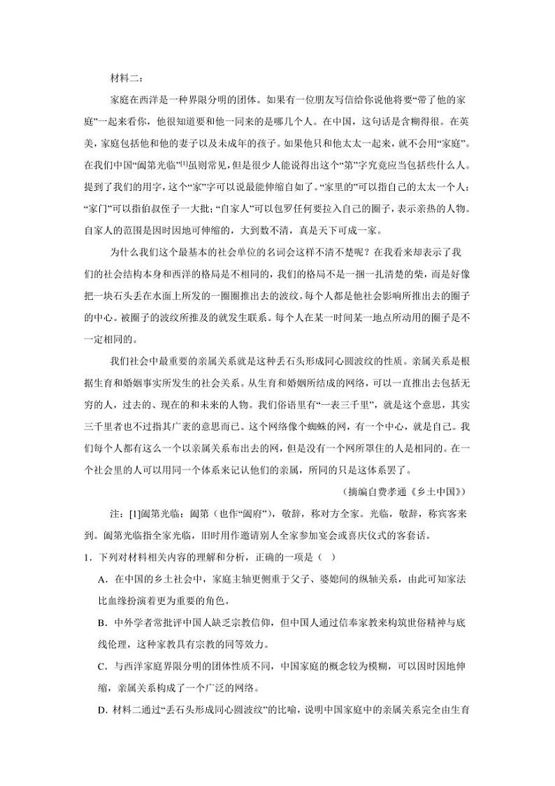 2024～2025学年辽宁省普通高中高一上期末语文试卷(含答案)第2页