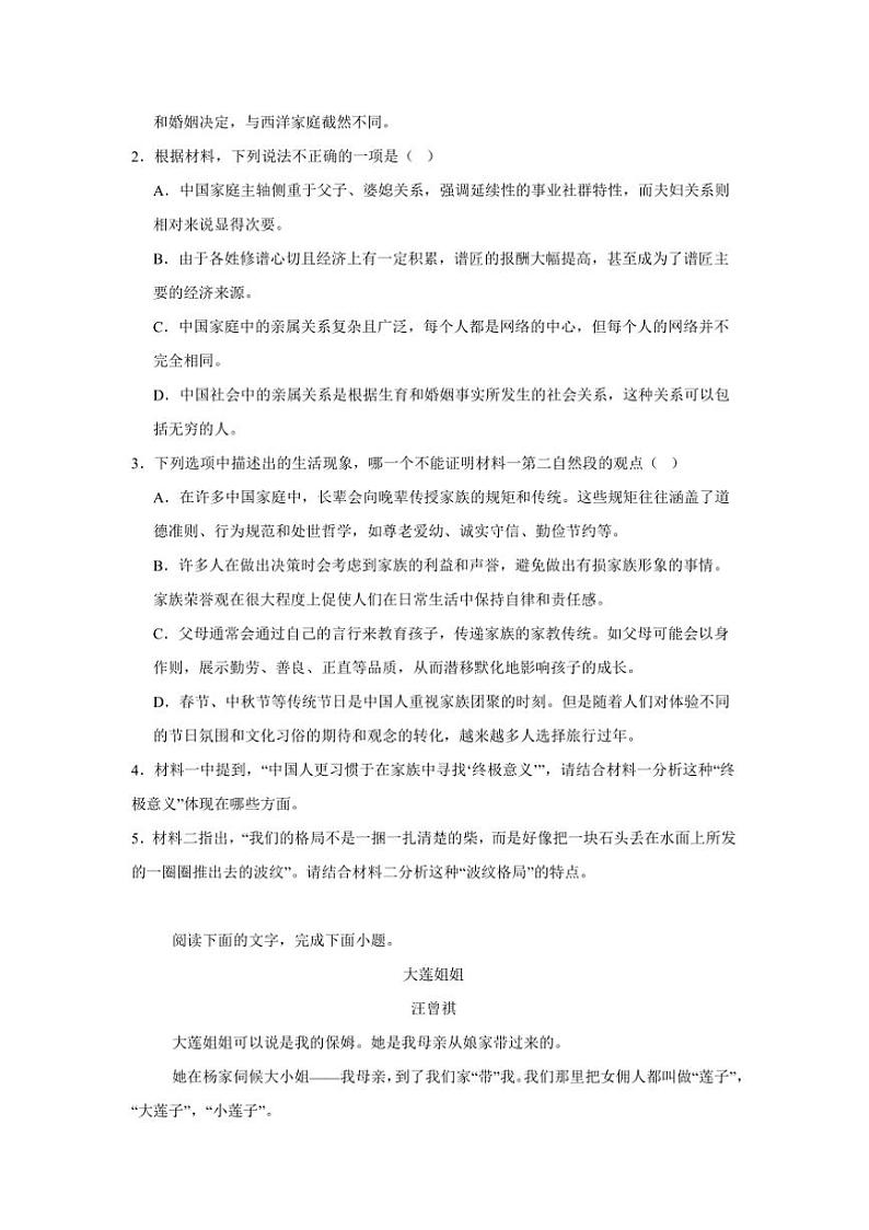 2024～2025学年辽宁省普通高中高一上期末语文试卷(含答案)第3页