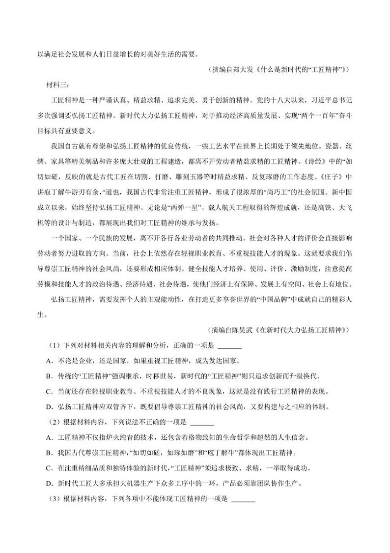 2024～2025学年吉林省通化市梅河口五中高一上期末语文试卷(含答案)第2页