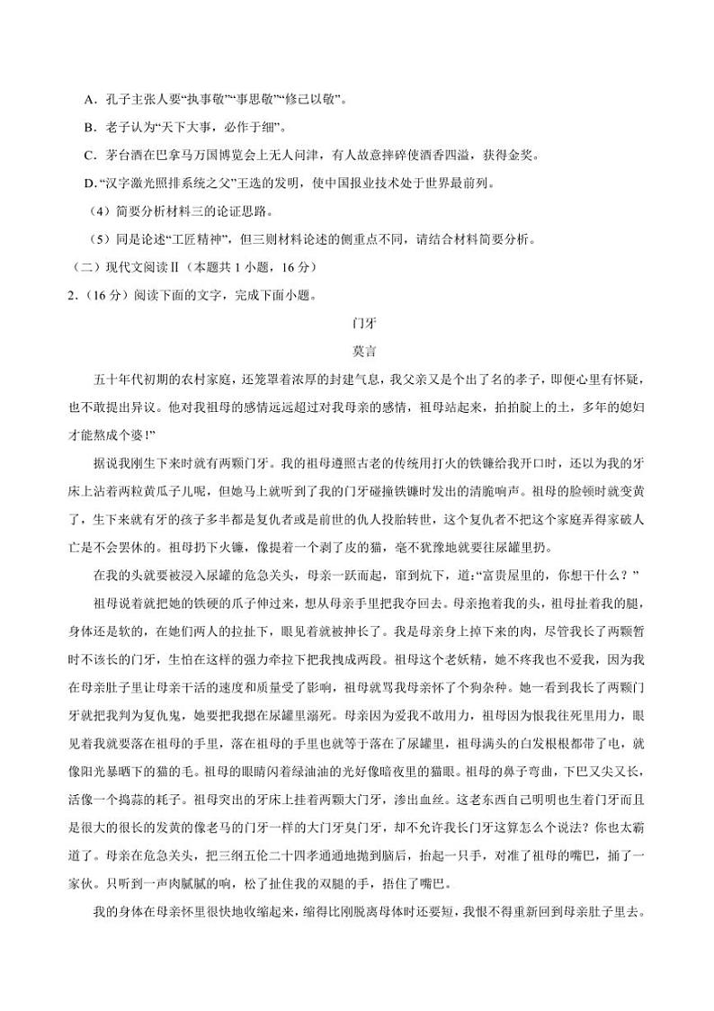 2024～2025学年吉林省通化市梅河口五中高一上期末语文试卷(含答案)第3页