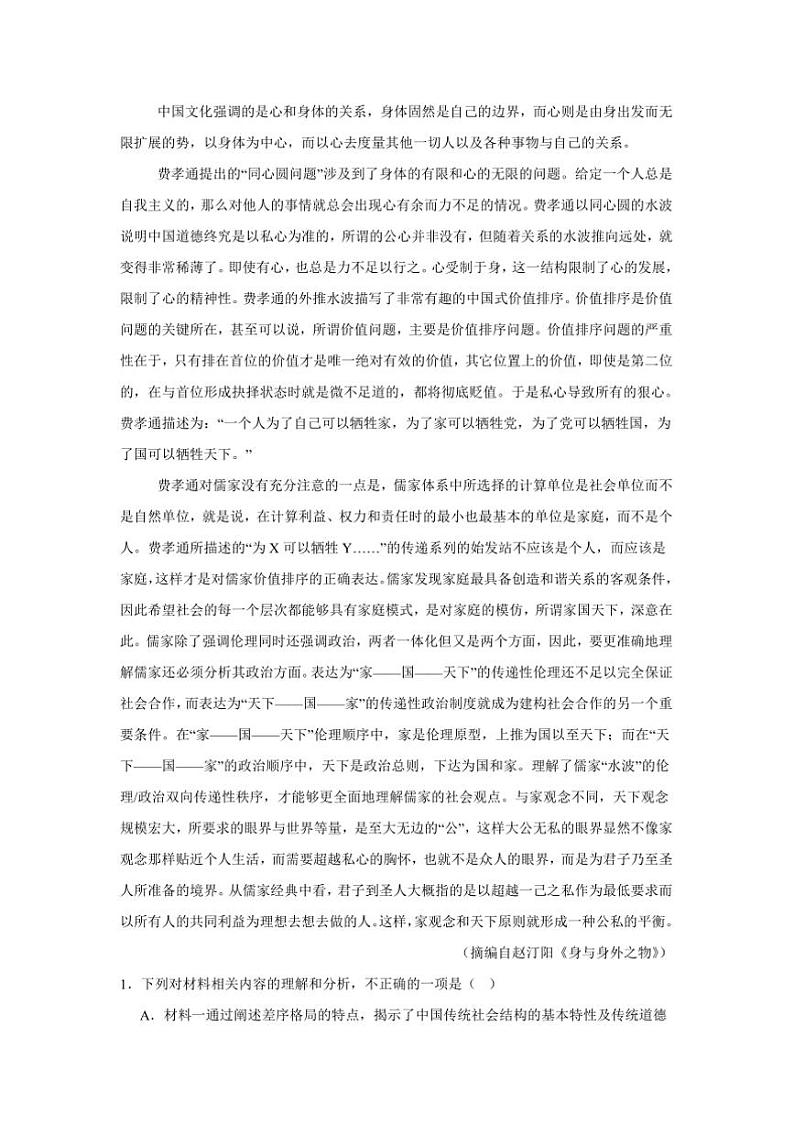 2024～2025学年辽宁省五校高一上期末联考(月考)语文试卷(含答案)第2页