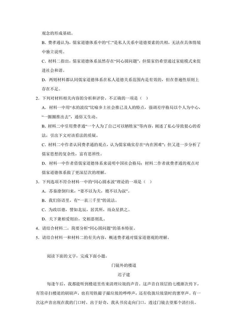2024～2025学年辽宁省五校高一上期末联考(月考)语文试卷(含答案)第3页