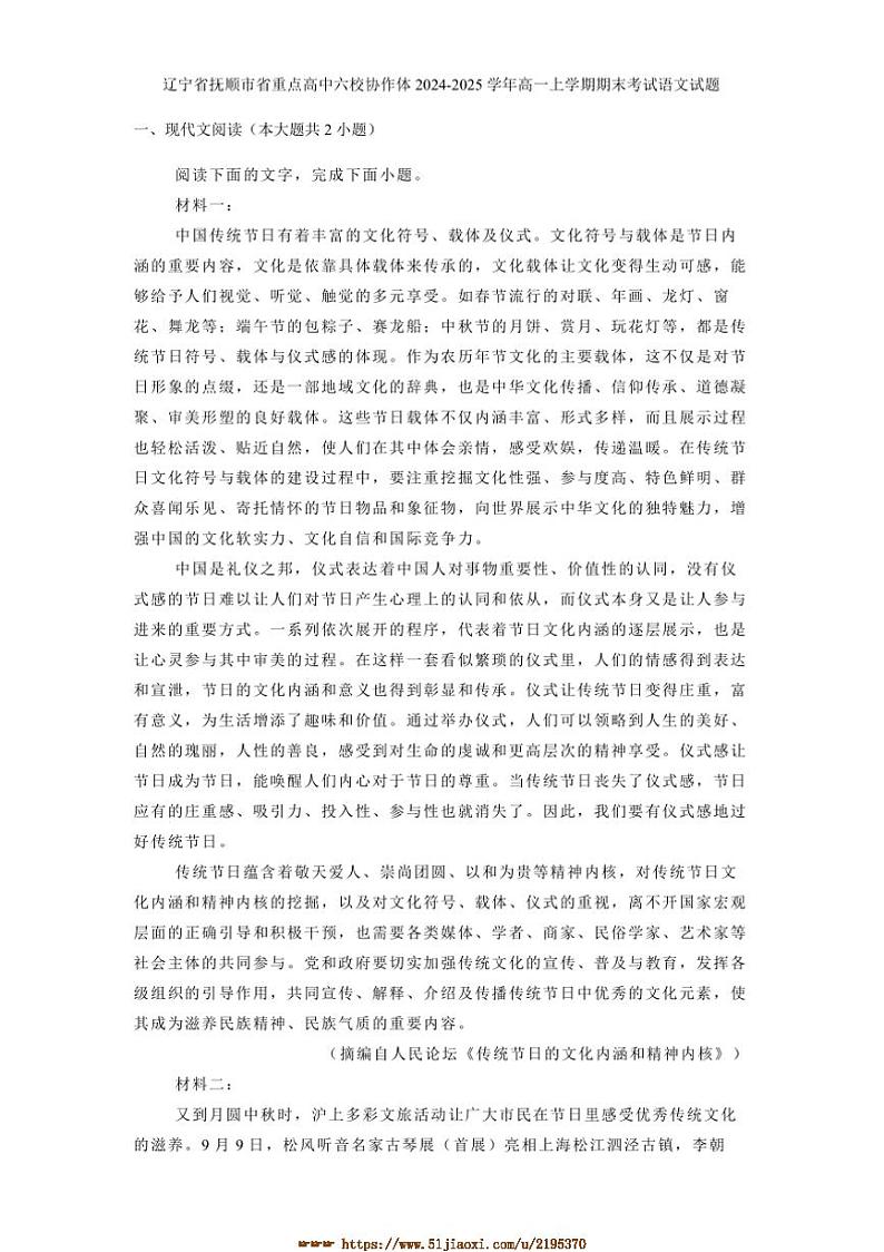 2024～2025学年辽宁省抚顺市省重点高中六校协作体高一上期末考试语文试卷(含答案)第1页