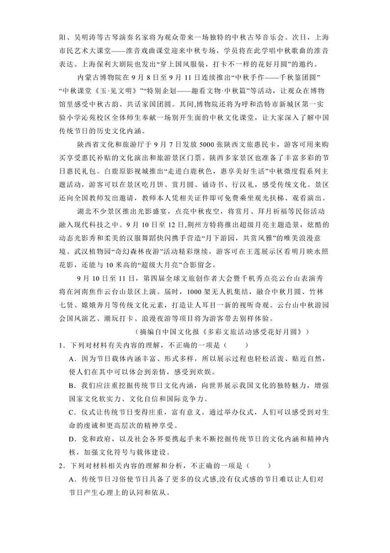 2024～2025学年辽宁省抚顺市省重点高中六校协作体高一上期末考试语文试卷(含答案)第2页