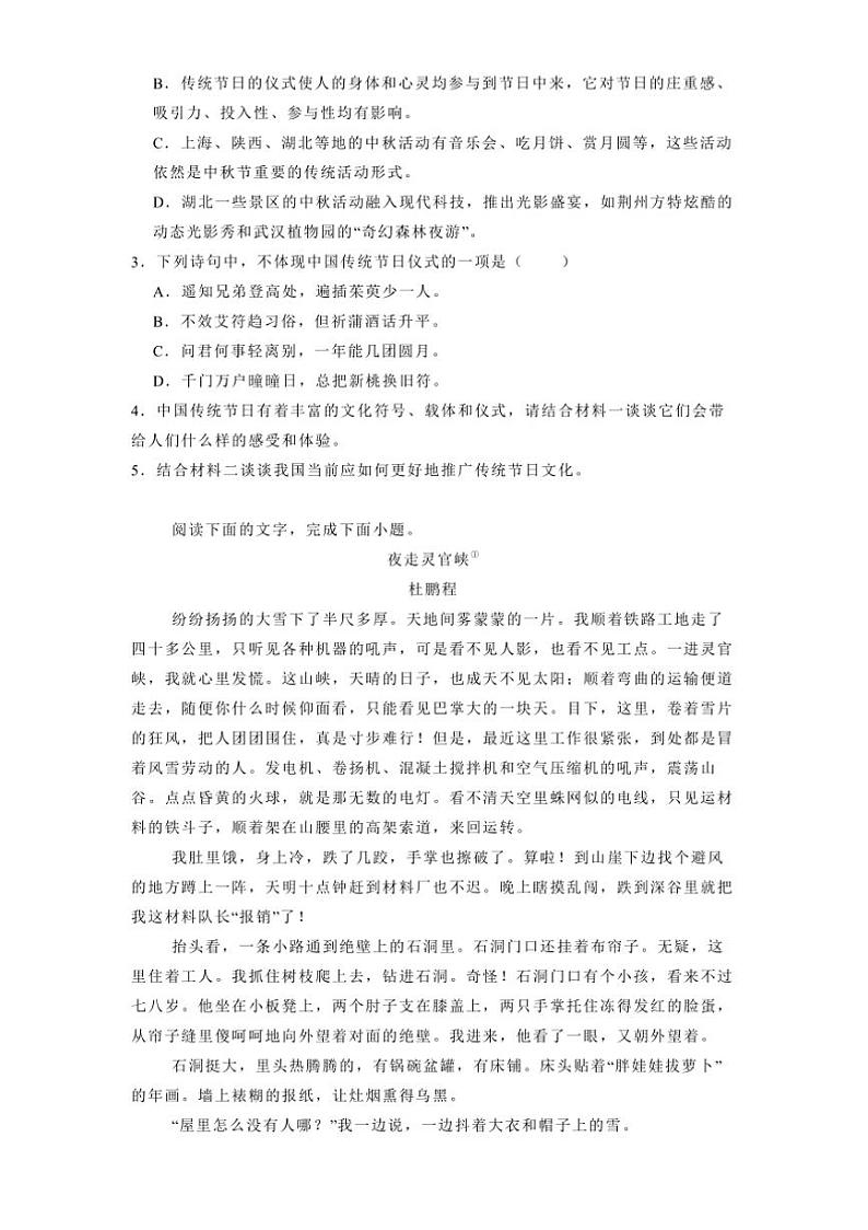2024～2025学年辽宁省抚顺市省重点高中六校协作体高一上期末考试语文试卷(含答案)第3页