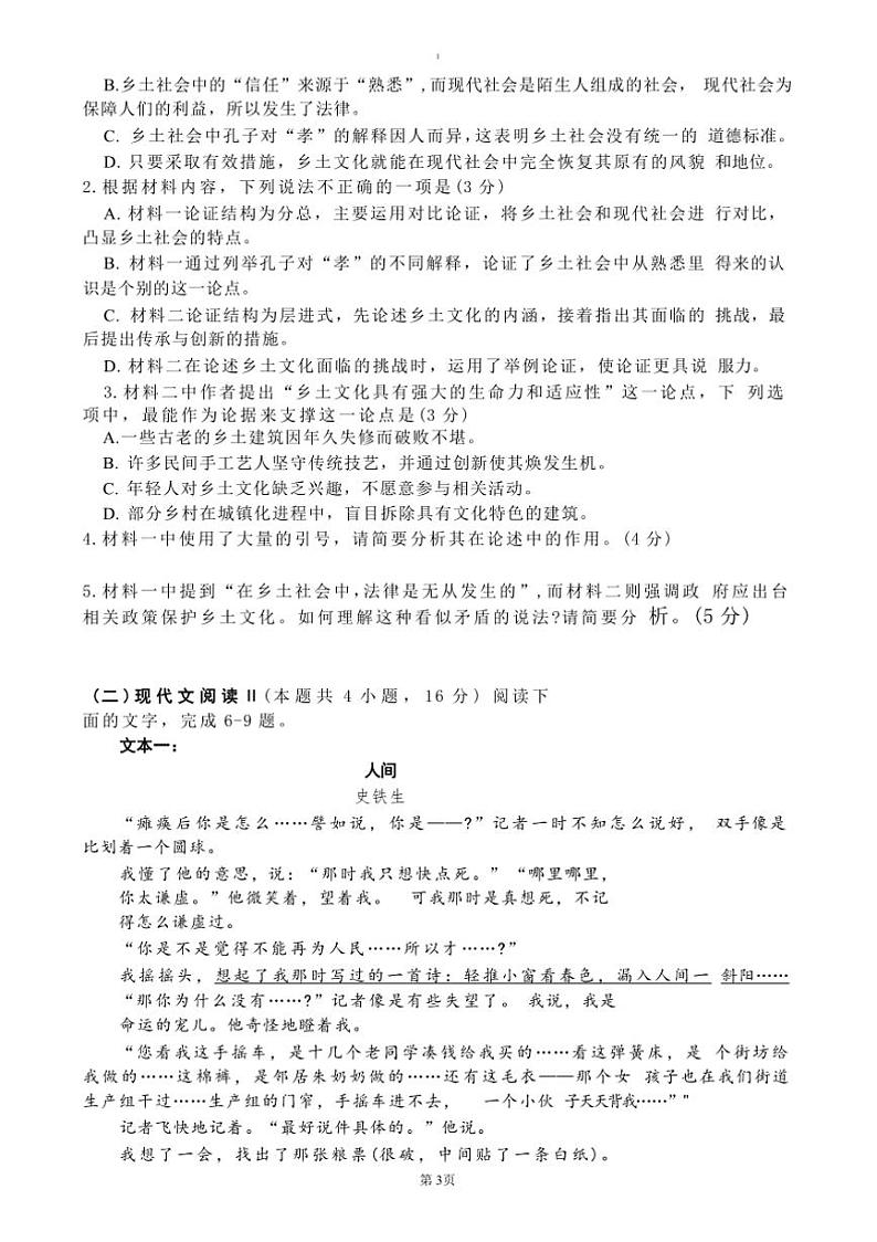 2024～2025学年湖南省郴州市高一上期末教学质量监测语文试卷(含答案)第3页