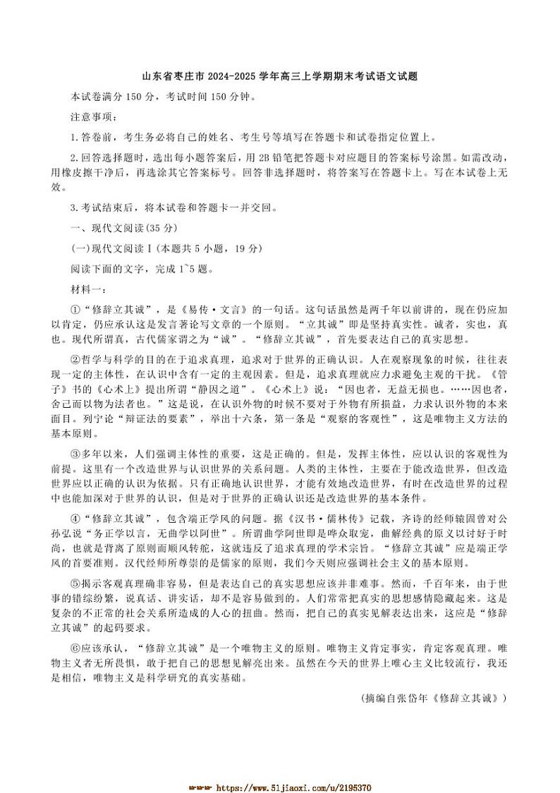 2024～2025学年山东省枣庄市高三上期末考试语文试卷(含答案)第1页