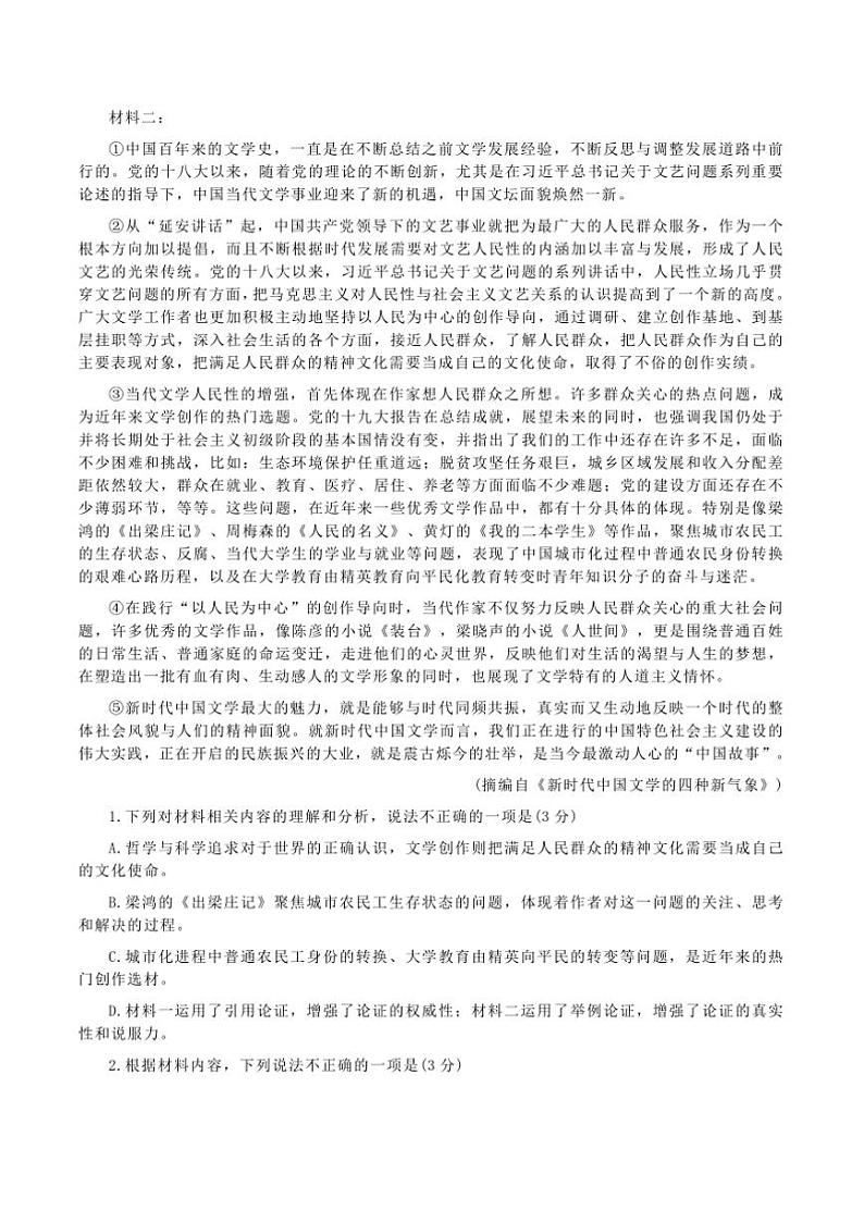 2024～2025学年山东省枣庄市高三上期末考试语文试卷(含答案)第2页