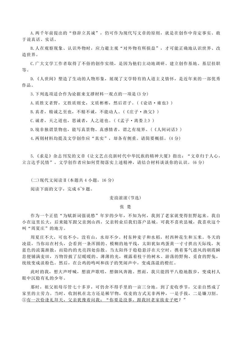 2024～2025学年山东省枣庄市高三上期末考试语文试卷(含答案)第3页