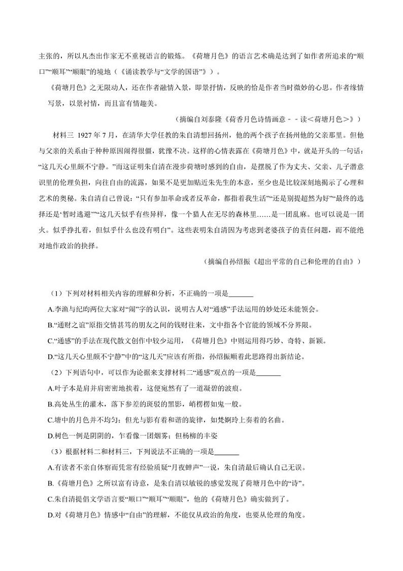2024～2025学年云南省大理州祥云四中高一上期末模拟语文试卷(含答案)第2页