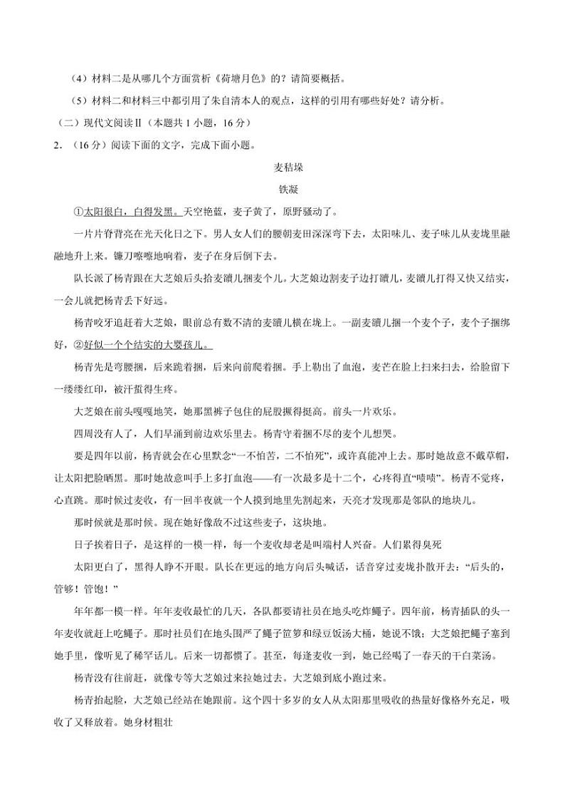 2024～2025学年云南省大理州祥云四中高一上期末模拟语文试卷(含答案)第3页