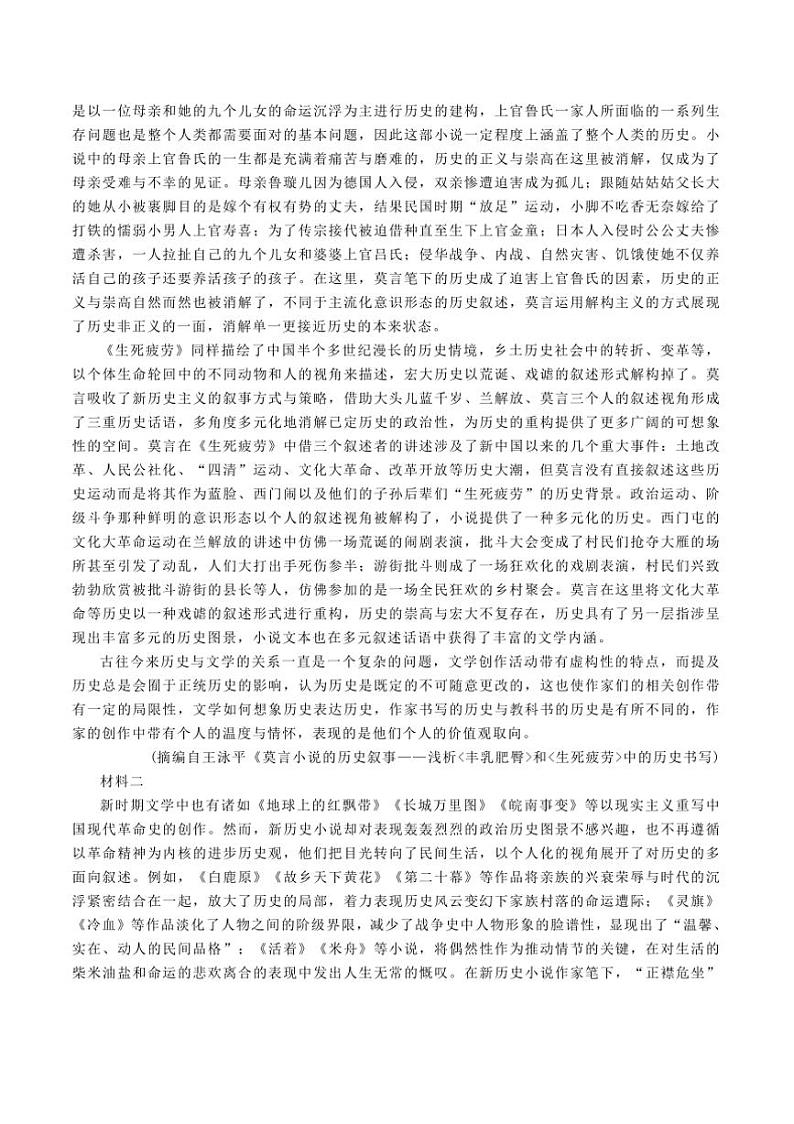 2025届湖南省岳阳市高三上教学质量监测一([高考]一模)语文试卷(含答案)第2页