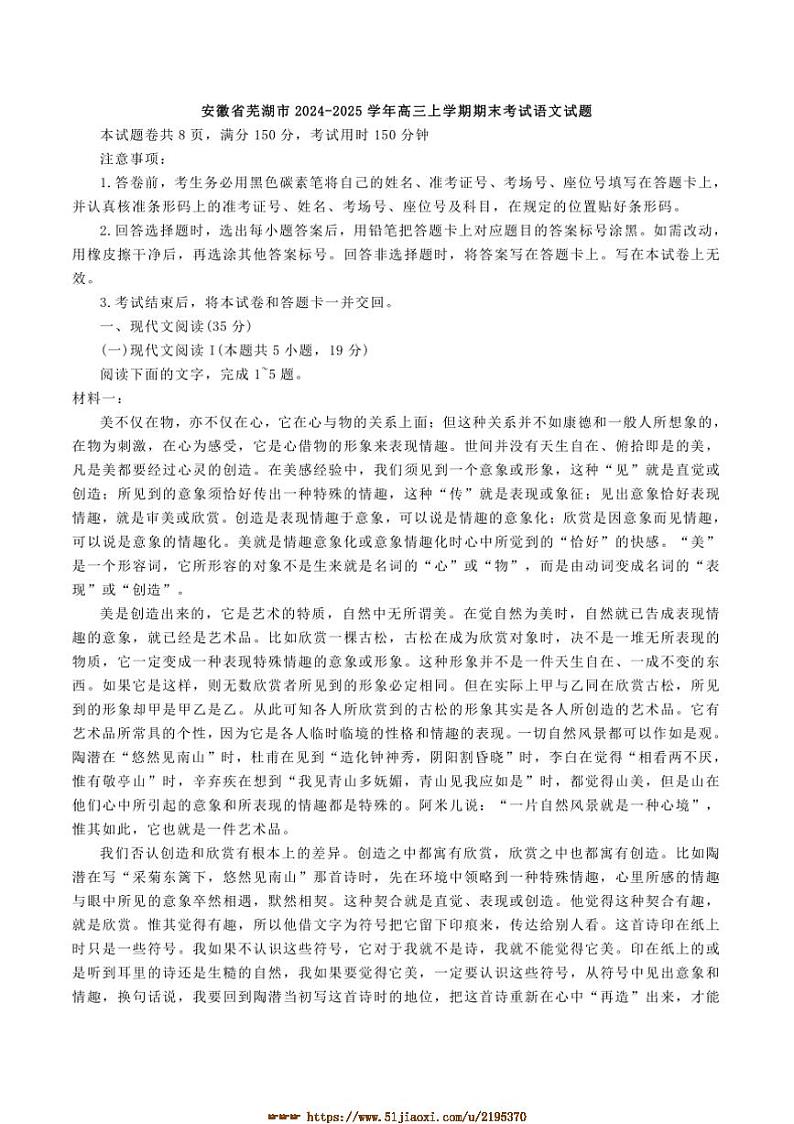 2024～2025学年安徽省芜湖市高三上期末考试语文试卷(含答案)第1页